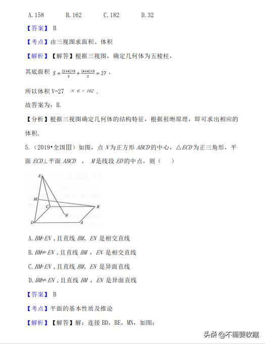 2019年高考数学真题分类汇编—专题11：空间几何体（基础题）