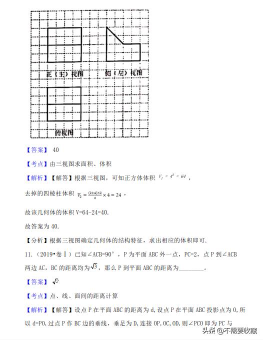 2019年高考数学真题分类汇编—专题11：空间几何体（基础题）