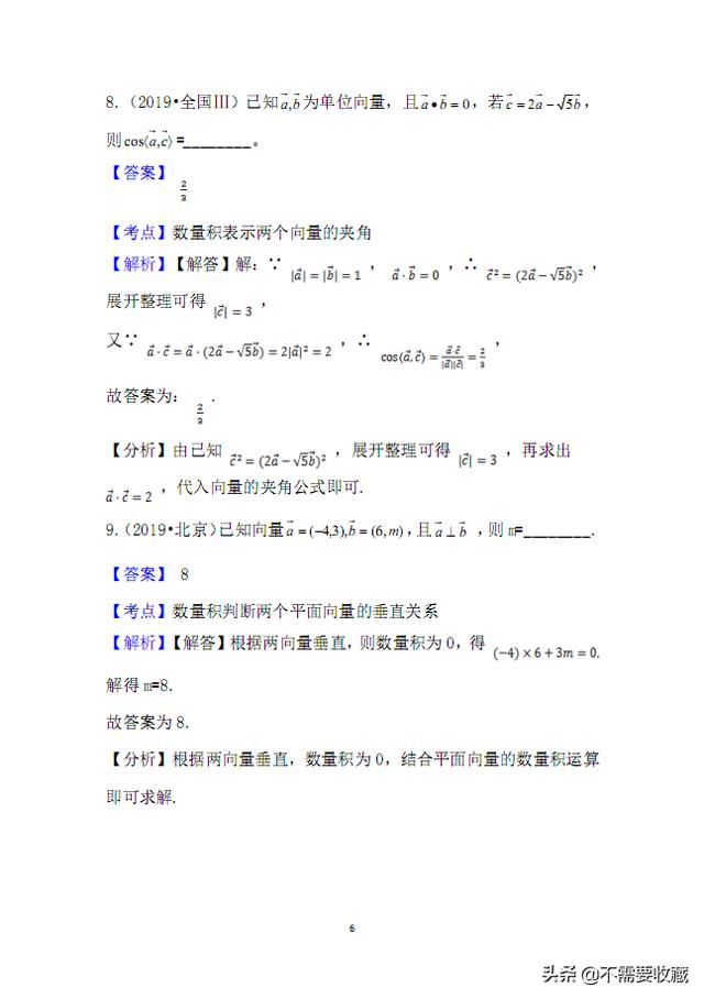 2019高考数学真题分类汇编——专题05：平面向量（基础题）