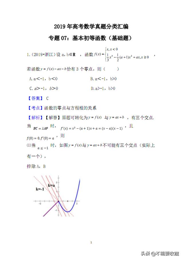 2019高考数学真题分类汇编—专题07：基本初等函数（基础题）