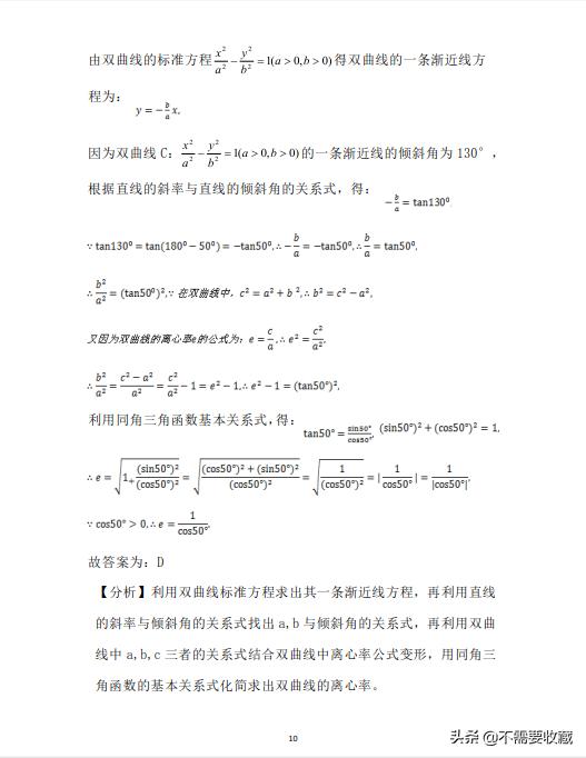 2019年高考数学真题分类汇编—专题10：平面解析几何（基础题）