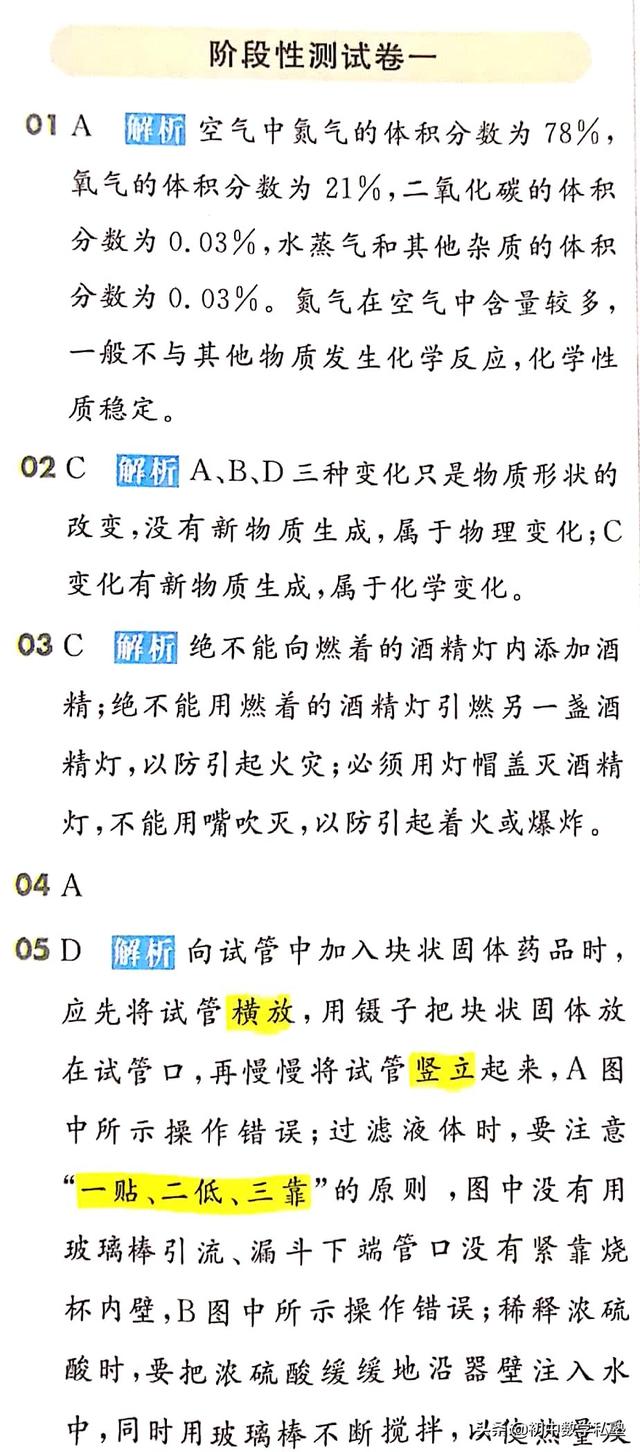 初中化学 第一月考重点题含答案