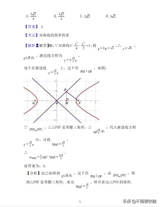 2019年高考数学真题分类汇编—专题10：平面解析几何（基础题）