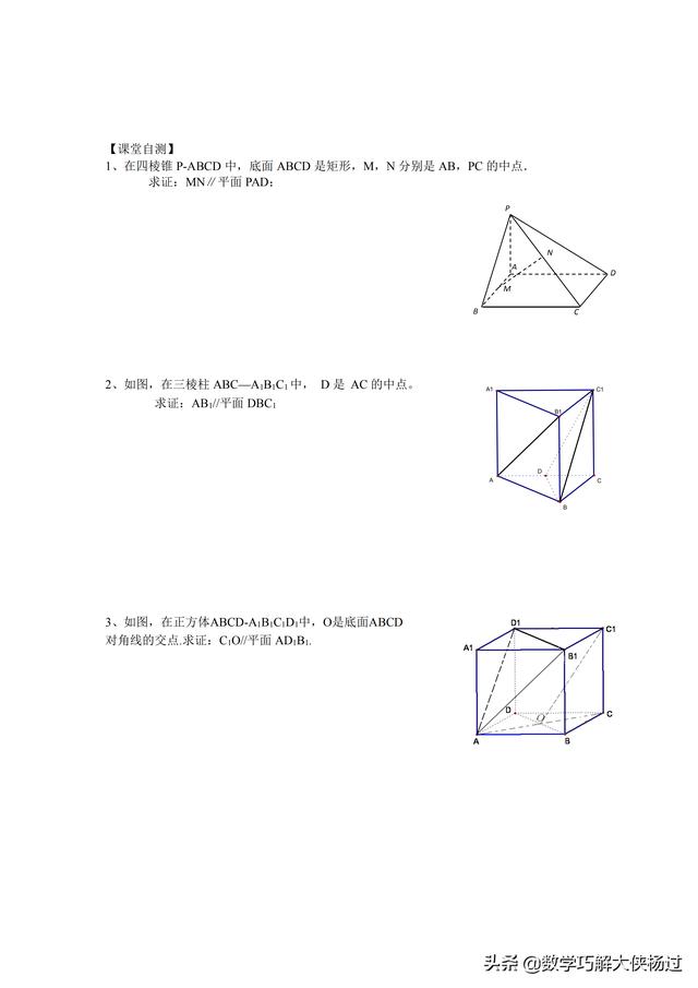 线面平行的非常好的训练题