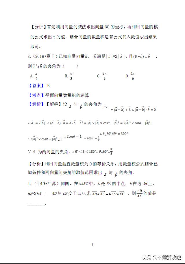 2019高考数学真题分类汇编——专题05：平面向量（基础题）