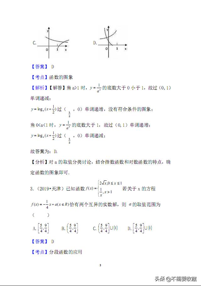 2019高考数学真题分类汇编—专题07：基本初等函数（基础题）