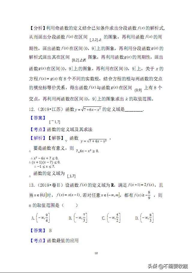 2019高考数学真题分类汇编—专题07：基本初等函数（基础题）