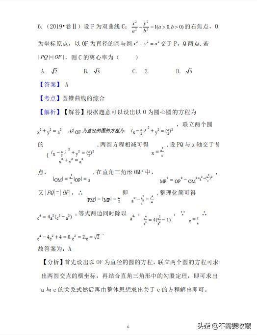 2019年高考数学真题分类汇编—专题10：平面解析几何（基础题）