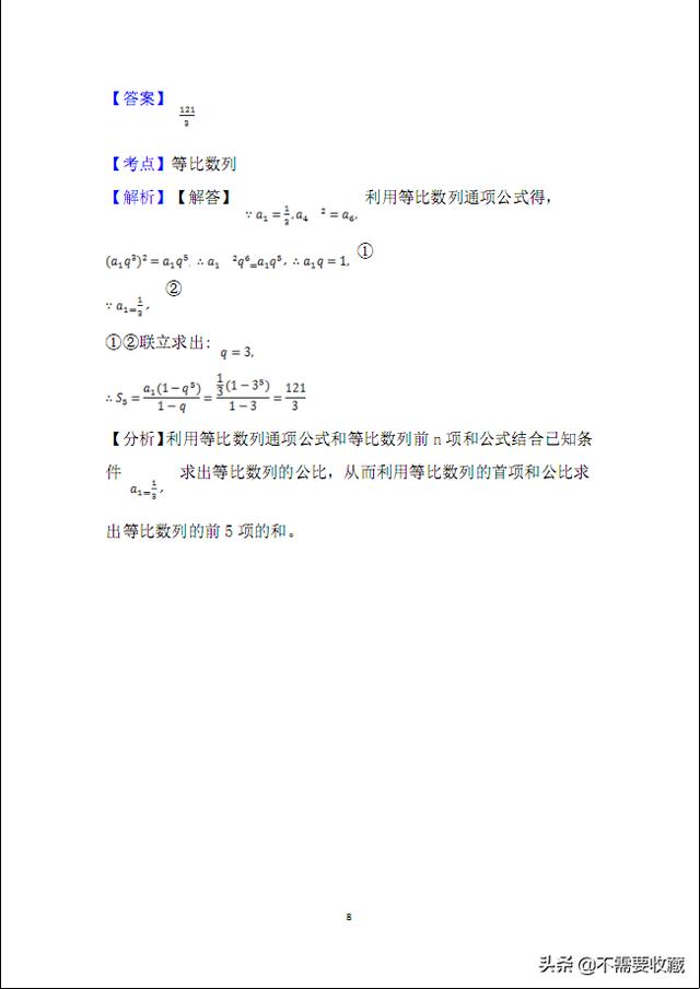 2019年高考数学真题分类汇编——专题04数列(基础题）