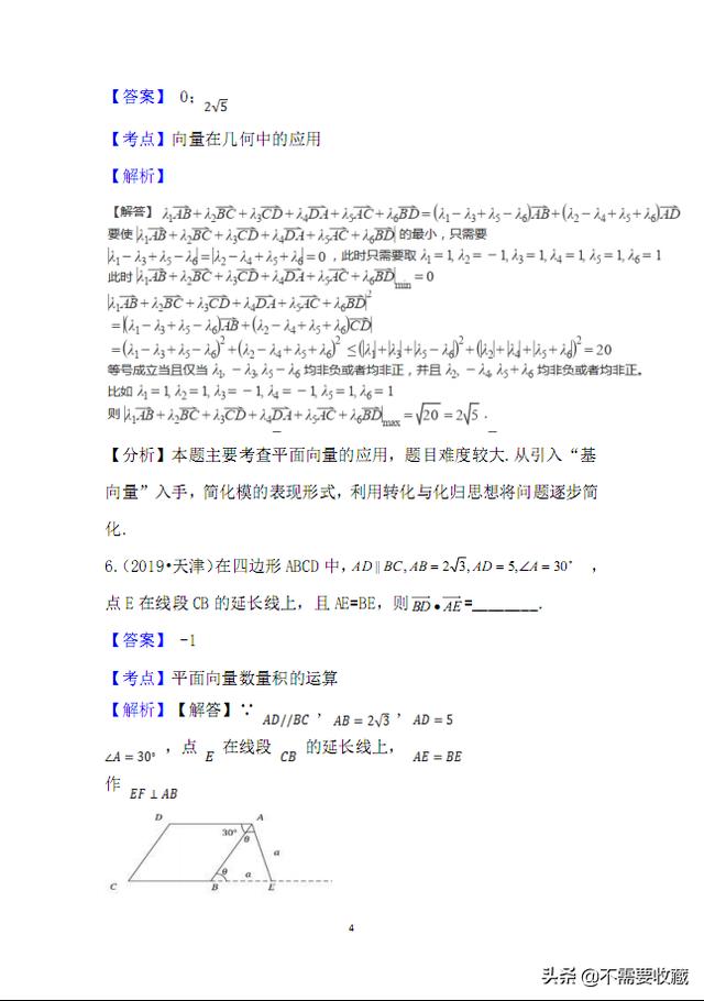 2019高考数学真题分类汇编——专题05：平面向量（基础题）