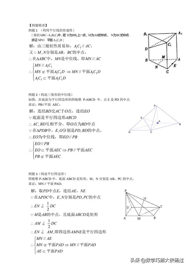 线面平行的非常好的训练题