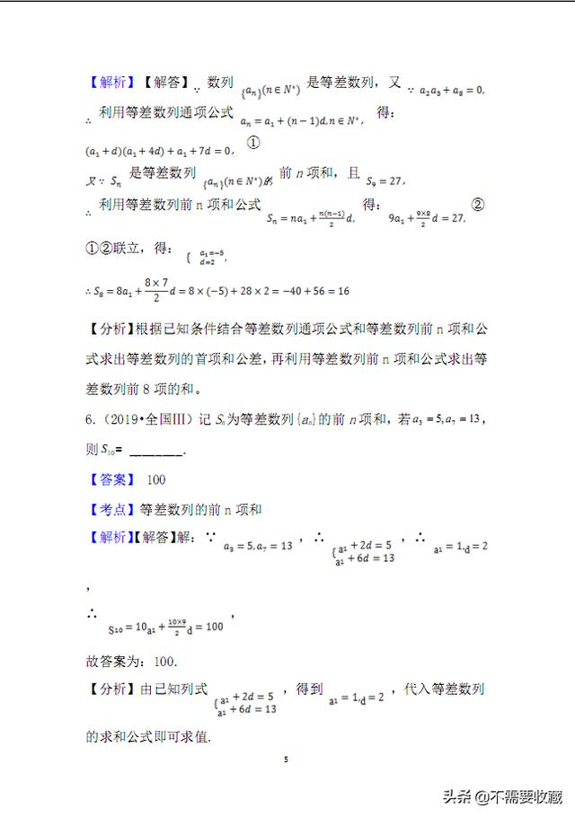 2019年高考数学真题分类汇编——专题04数列(基础题）