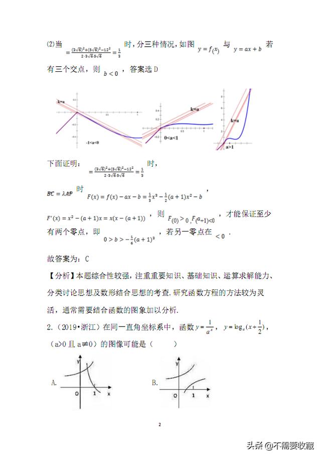 2019高考数学真题分类汇编—专题07：基本初等函数（基础题）