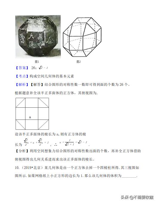 2019年高考数学真题分类汇编—专题11：空间几何体（基础题）