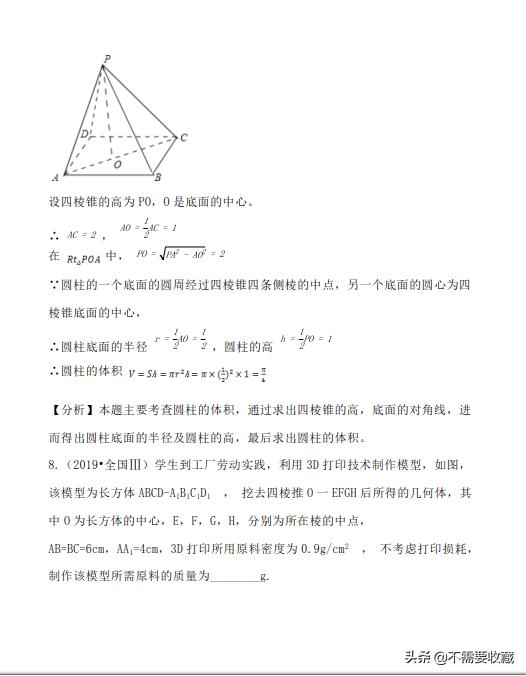 2019年高考数学真题分类汇编—专题11：空间几何体（基础题）