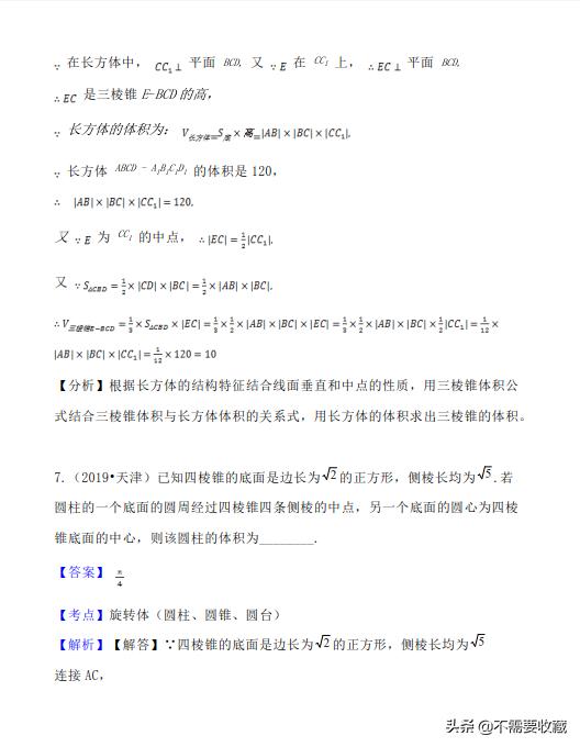 2019年高考数学真题分类汇编—专题11：空间几何体（基础题）