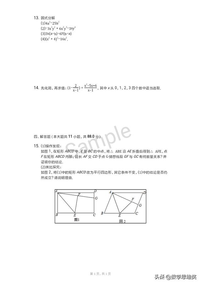 全等对称四边形整式分式函数，题型多多，天天练练