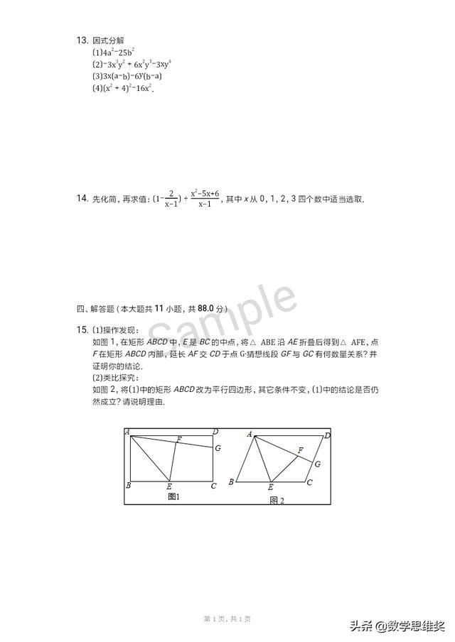 全等对称四边形整式分式函数，题型多多，天天练练