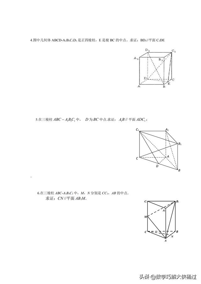 线面平行的非常好的训练题