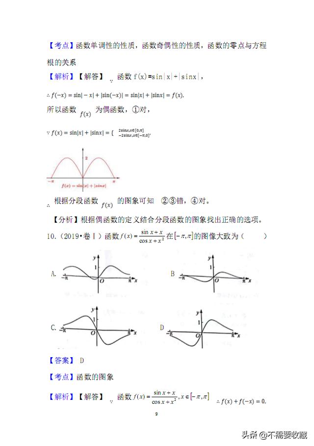 2019高考数学真题分类汇编—专题07：基本初等函数（基础题）