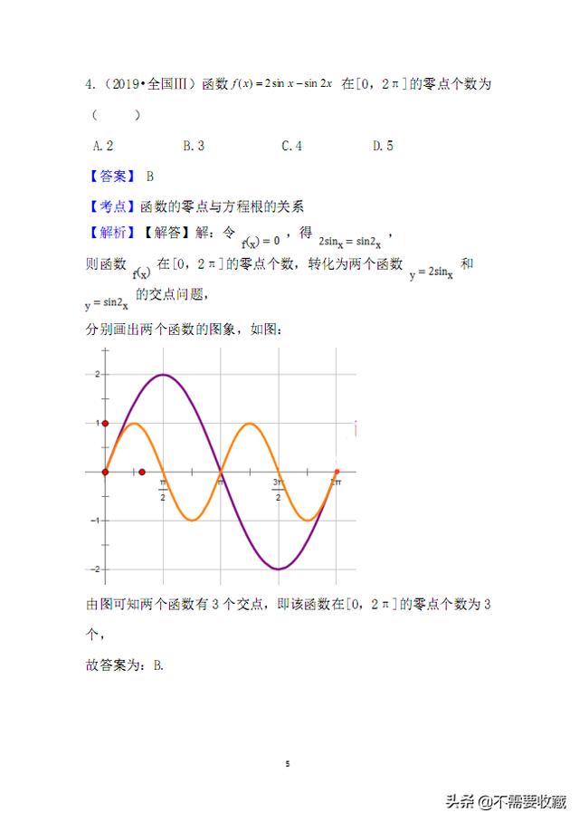 2019高考数学真题分类汇编—专题07：基本初等函数（基础题）