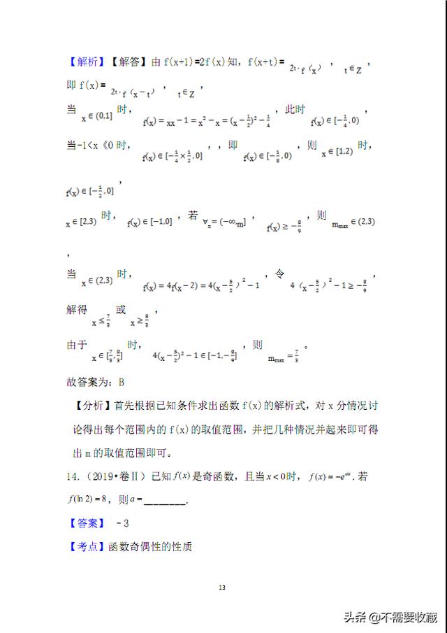 2019高考数学真题分类汇编—专题07：基本初等函数（基础题）