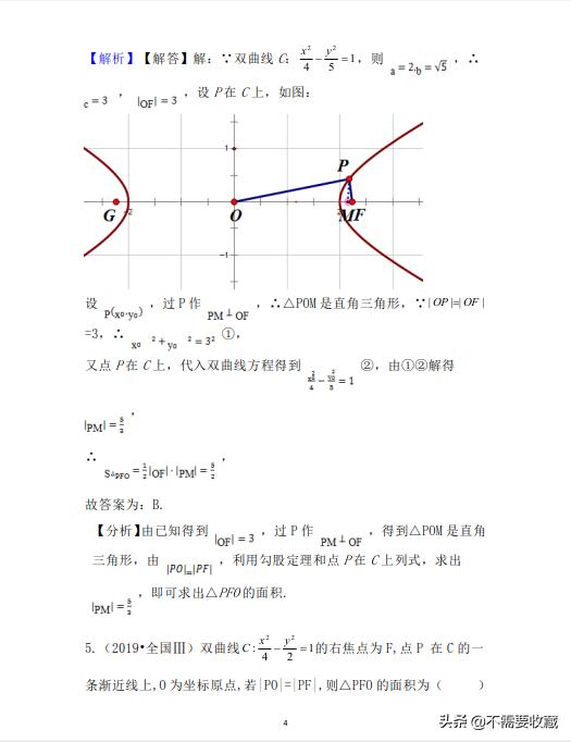 2019年高考数学真题分类汇编—专题10：平面解析几何（基础题）