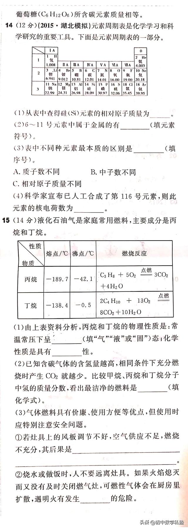 初中化学 第一月考重点题含答案