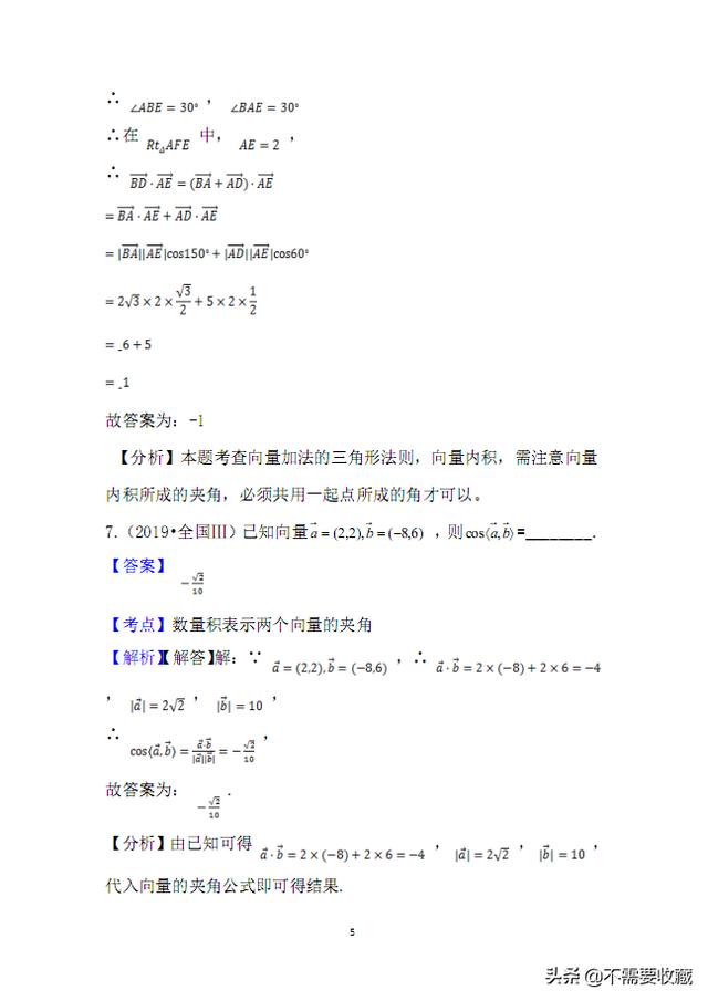 2019高考数学真题分类汇编——专题05：平面向量（基础题）