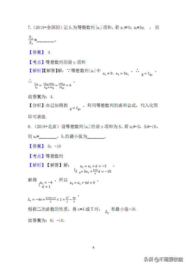 2019年高考数学真题分类汇编——专题04数列(基础题）