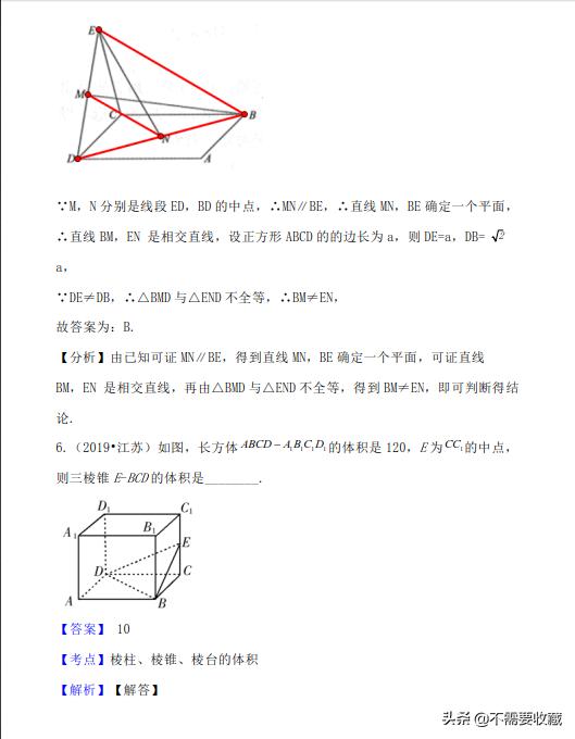 2019年高考数学真题分类汇编—专题11：空间几何体（基础题）