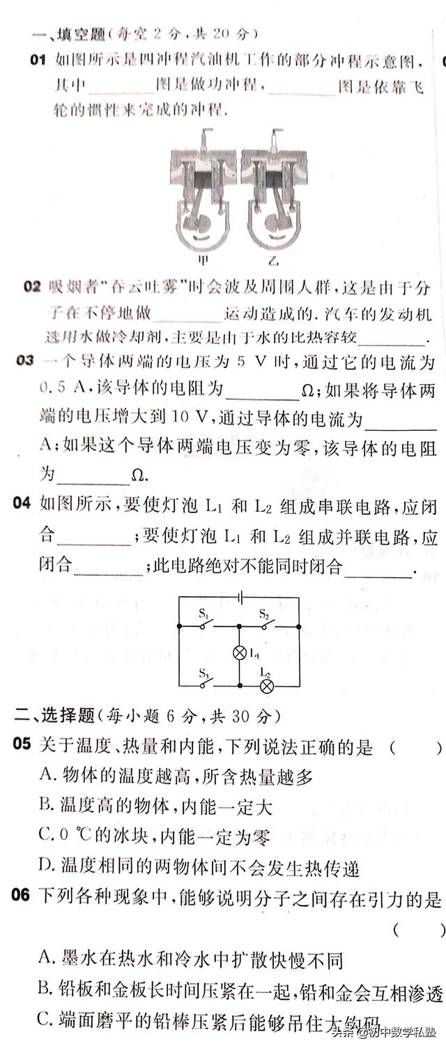 初三物理上册，期末测试题含答案