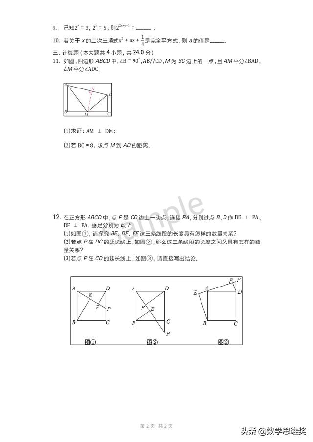 全等对称四边形整式分式函数，题型多多，天天练练