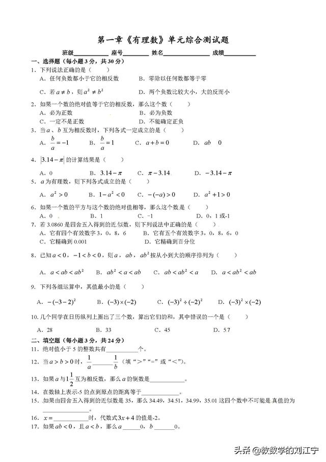 （初中）第一章《有理数》综合测试卷（含解析）