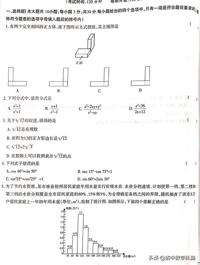 中考数学测试卷一