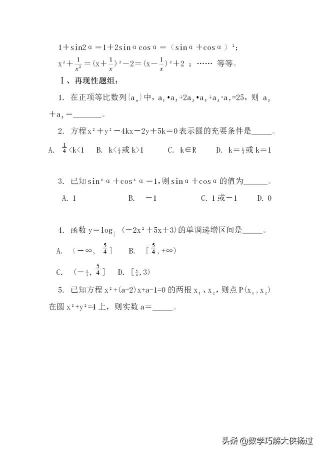 高中数学解题方法——配方法