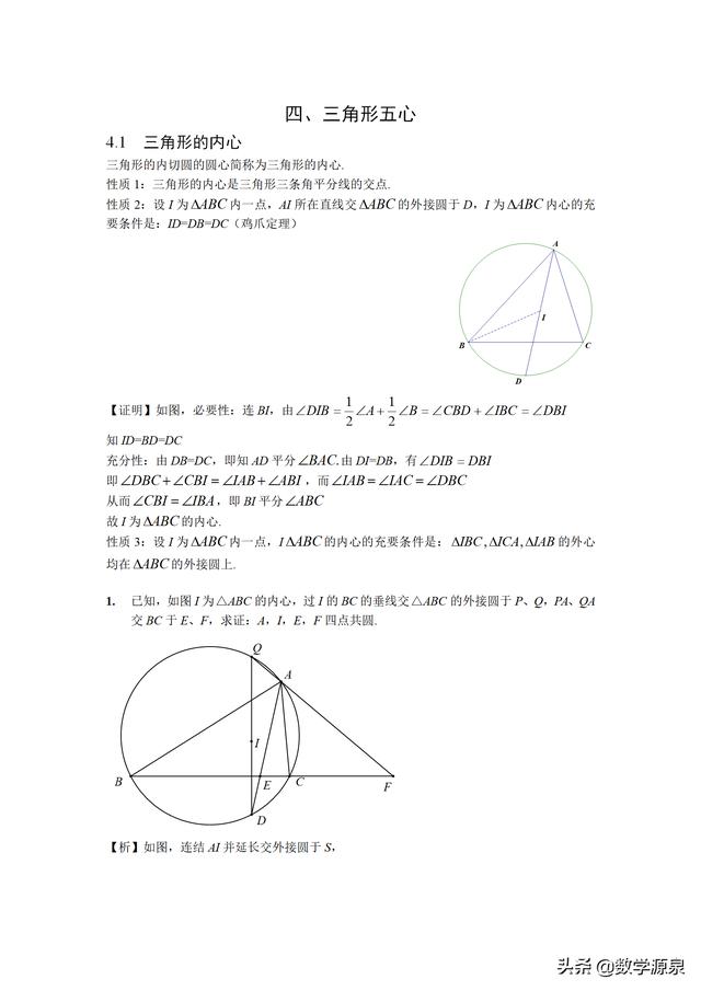 三角形五心：内心、外心、重心、垂心、旁心，学校老师熬夜整理