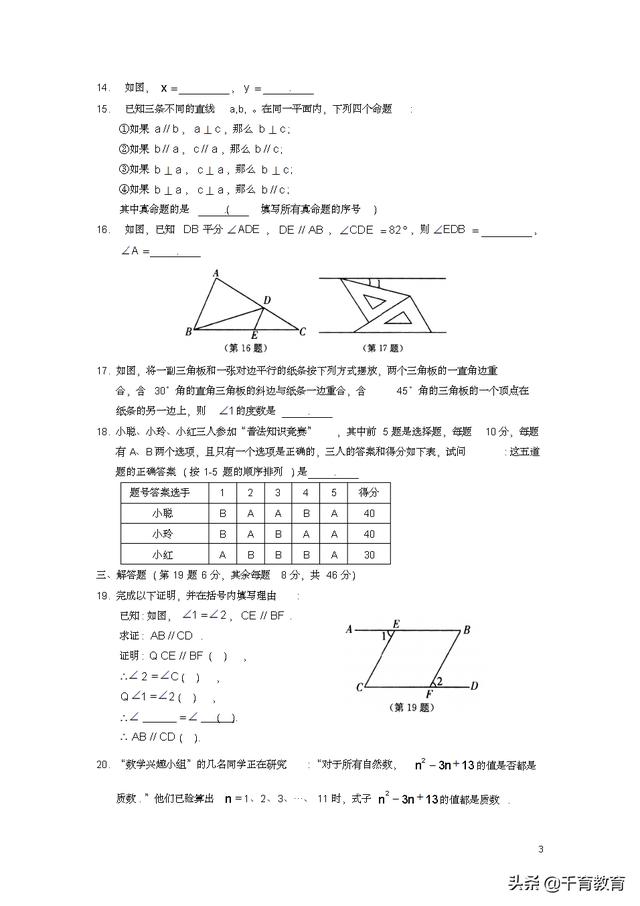 七年级数学证明综合提优测试卷(新版)苏科版