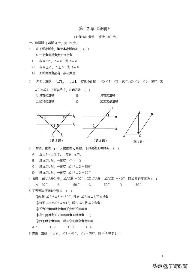 七年级数学证明综合提优测试卷(新版)苏科版