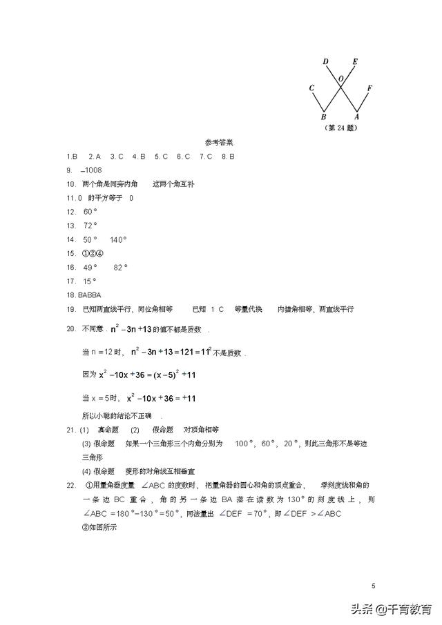 七年级数学证明综合提优测试卷(新版)苏科版