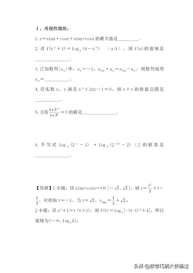 高中数学解题基本方法---换元法