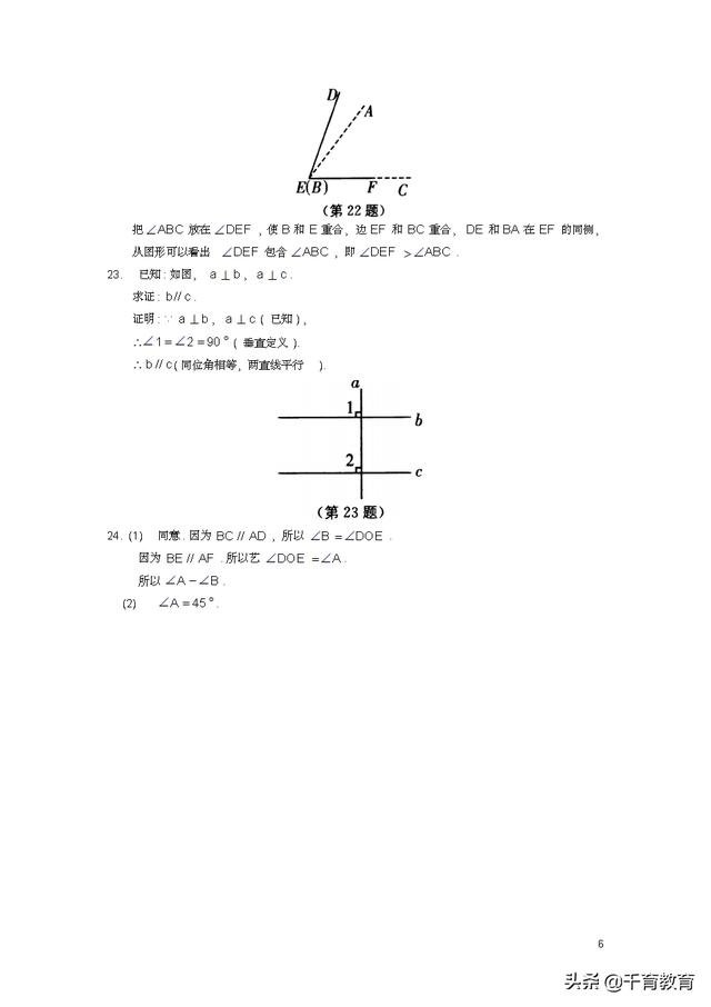 七年级数学证明综合提优测试卷(新版)苏科版