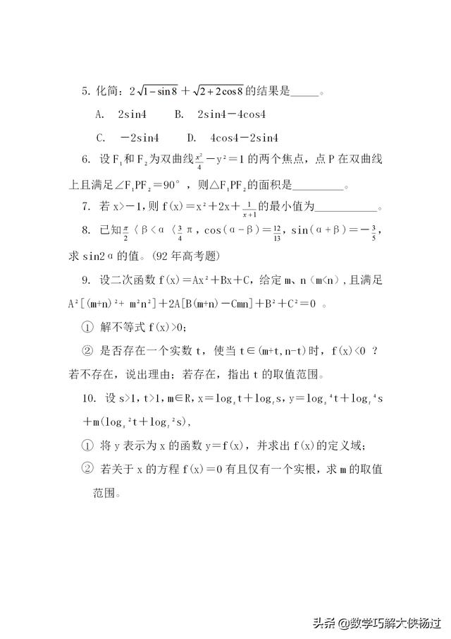 高中数学解题方法——配方法