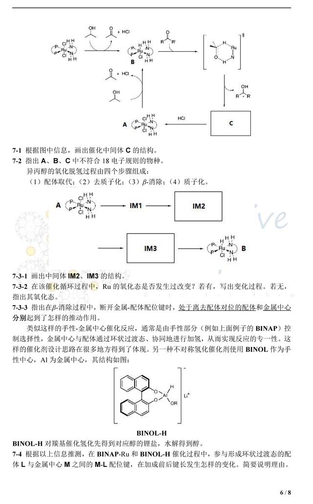 第33届高中化学奥林匹克竞赛初赛模拟试题（冬季）