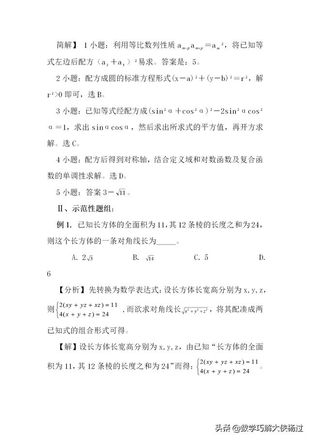 高中数学解题方法——配方法