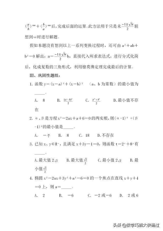 高中数学解题方法——配方法