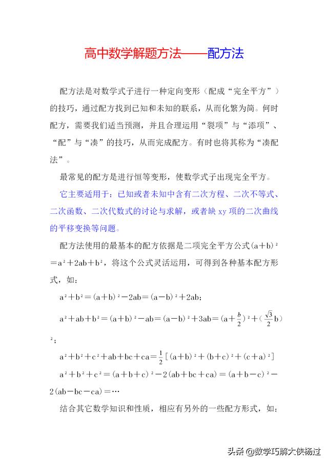 高中数学解题方法——配方法