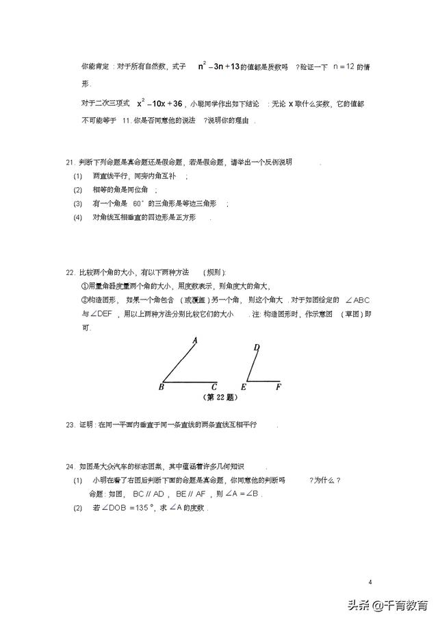 七年级数学证明综合提优测试卷(新版)苏科版