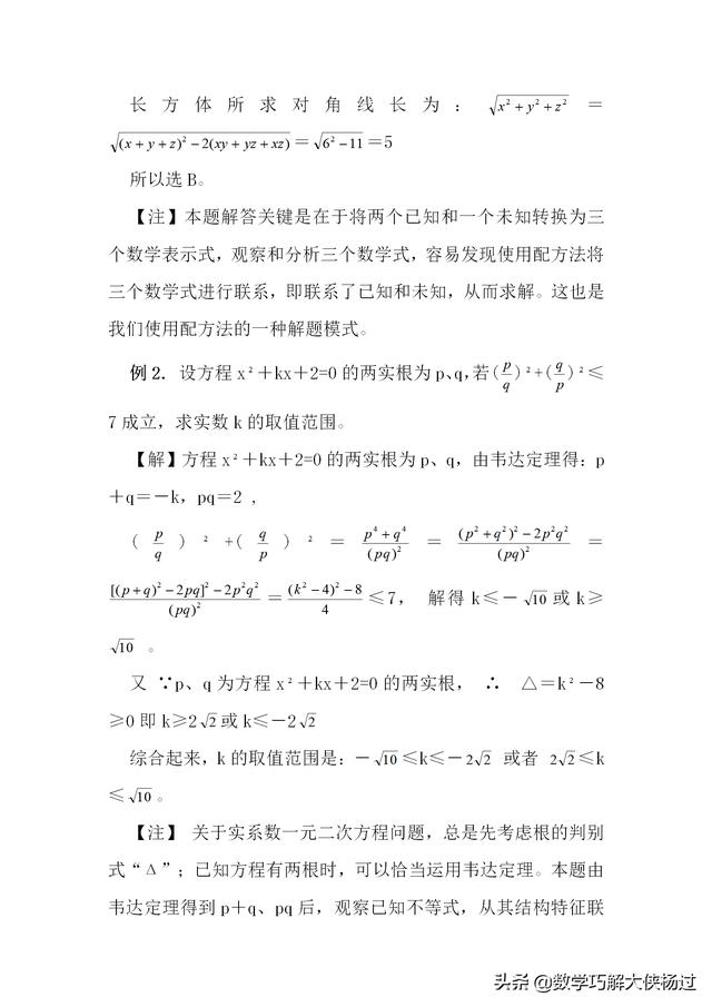 高中数学解题方法——配方法