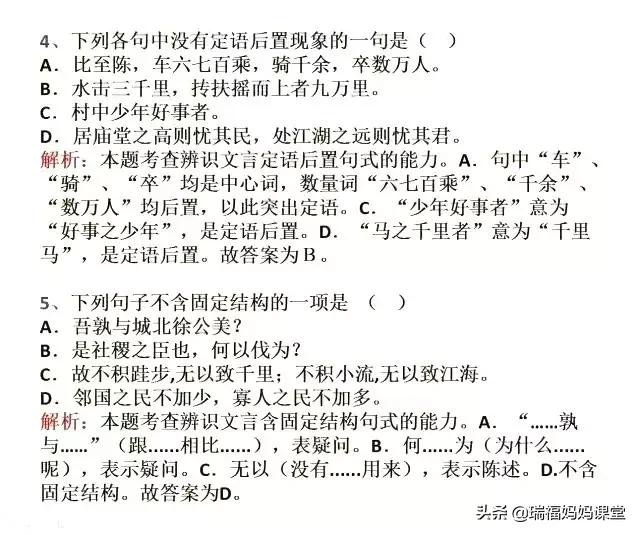 初中文言文五种常见特殊句型详解（附练习题）